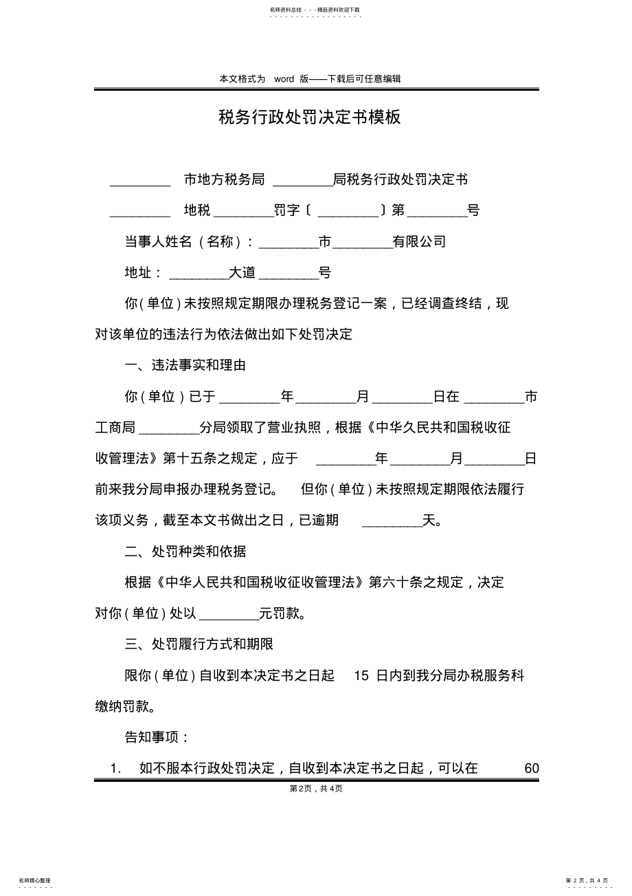 2022年税务行政处罚决定书模板 .pdf_第2页