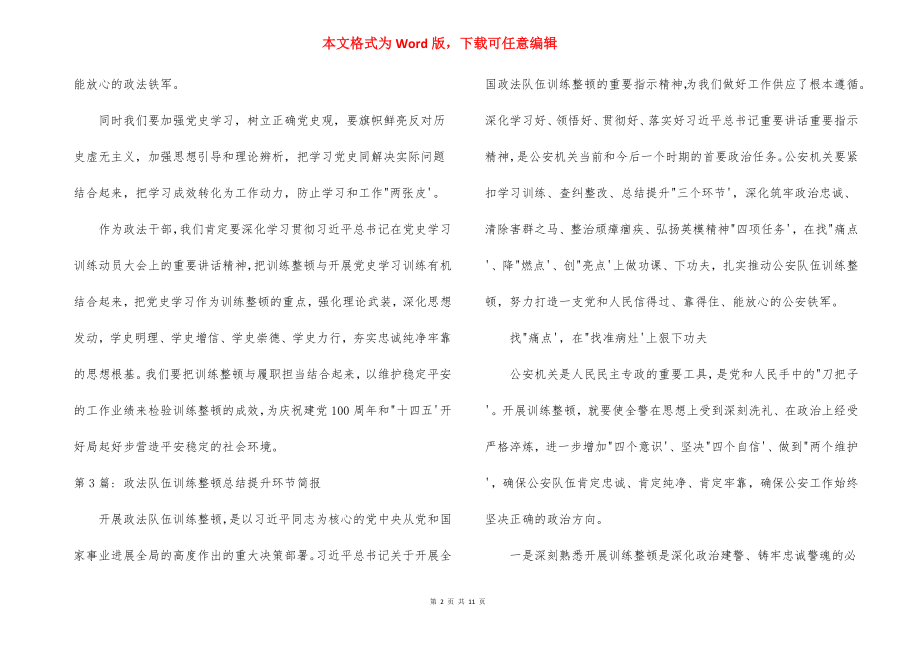 政法队伍教育整顿总结提升环节简报(通用8篇).docx_第2页