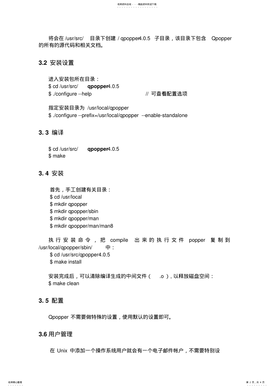 2022年POP服务器的安装与配置 .pdf_第2页