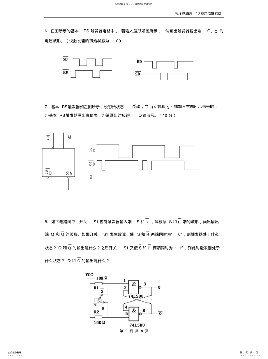 2022年电子集成触发器 .pdf_第2页