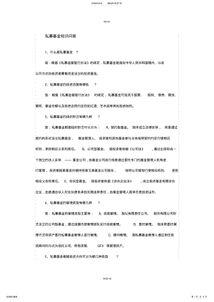 2022年私募基金知识问答 .pdf