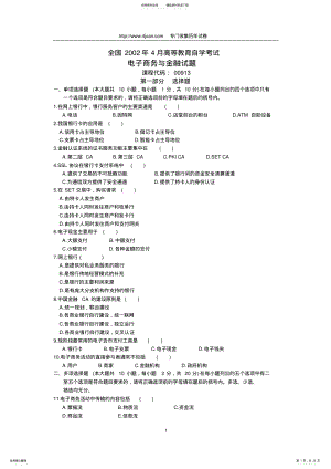 2022年电子商务与金融试题及答案 .pdf