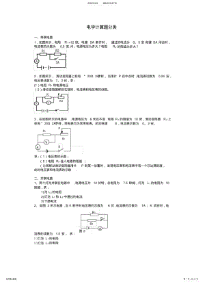 2022年电学计算题分类 .pdf