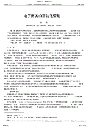 2022年电子商务的智能化营销 .pdf