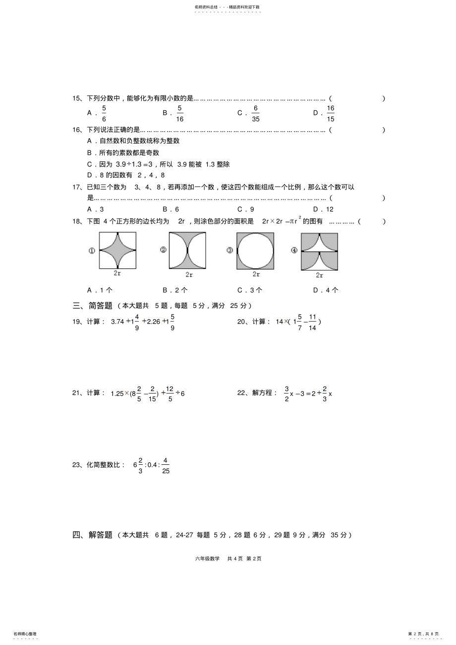 2022年上海六年级数学试卷 .pdf_第2页