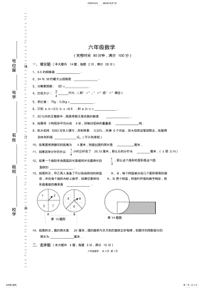 2022年上海六年级数学试卷 .pdf