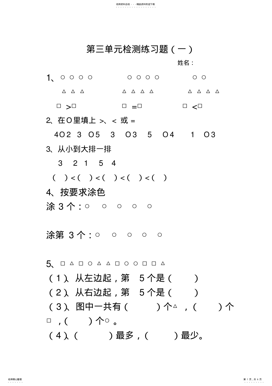 2022年一年级上册数学练习题 .pdf_第1页