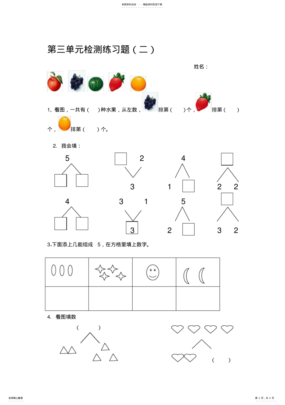 2022年一年级上册数学练习题 .pdf_第2页