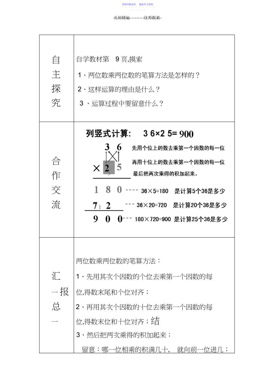 2022年两位数乘两位数进位乘法教学设计.docx_第2页