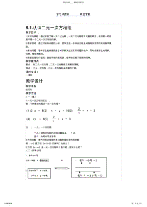 2022年一元二次方程组教案 .pdf