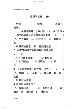 2022年生理学试题B .pdf