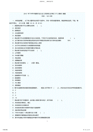 2022年下半年中国银行业从业人员资格认证考试《个人理财》及答案 .pdf