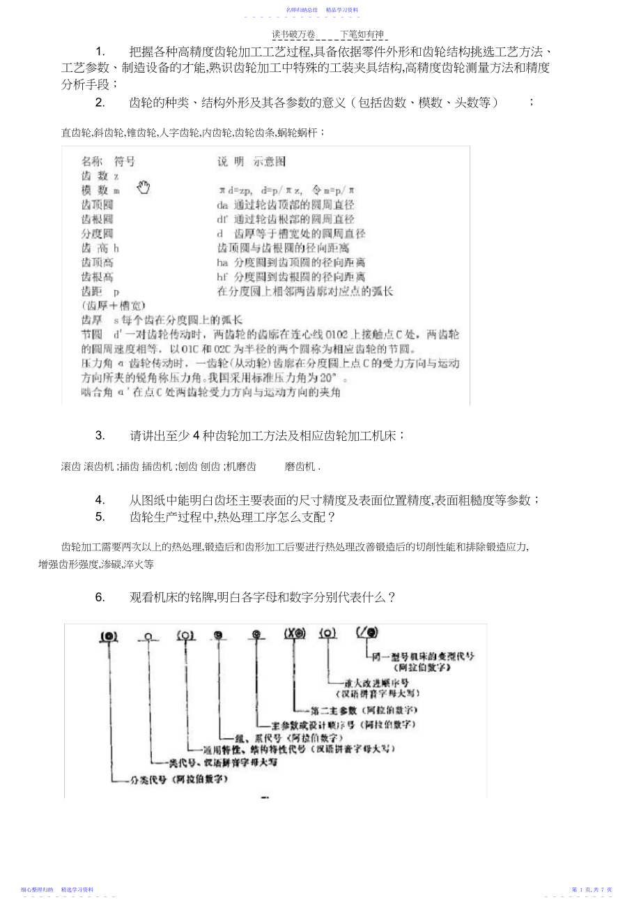 2022年东大机械系生产实习报告思考题答案.docx_第1页