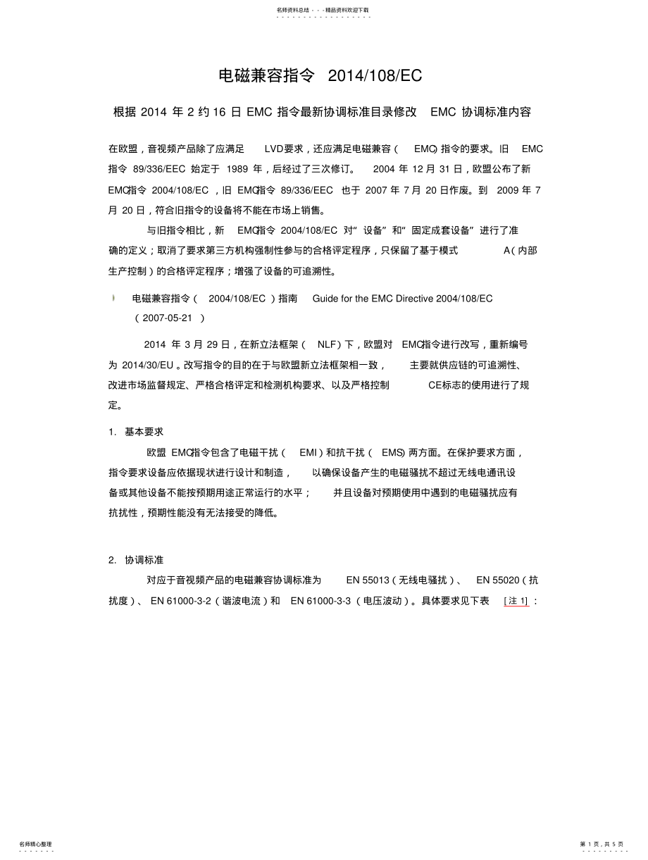 2022年电磁兼容指令--EC .pdf_第1页