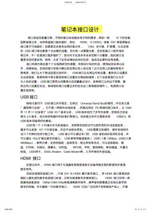 2022年笔记本接口设计 .pdf