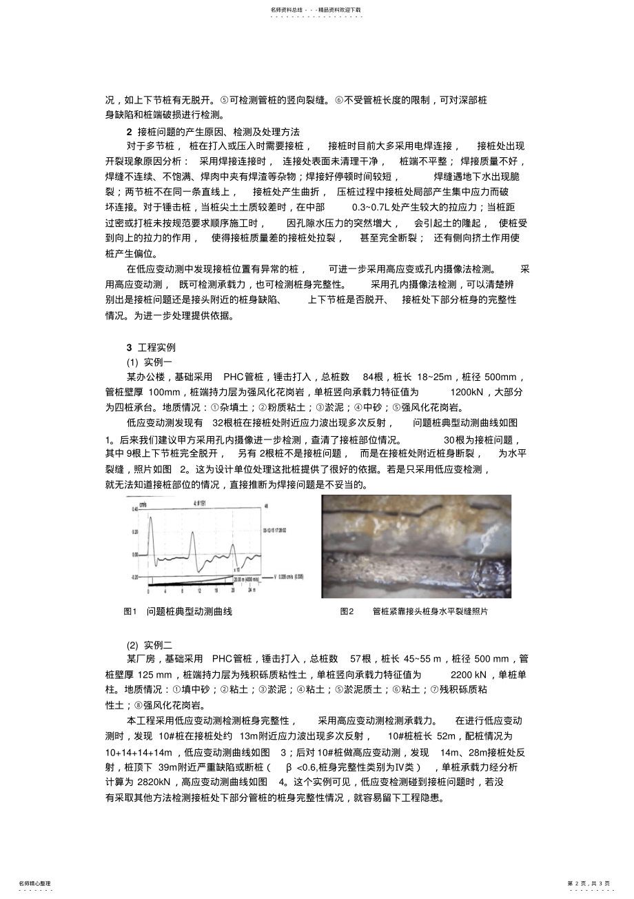 2022年PHC管桩的检测与存在接桩问题时的检测方案 .pdf_第2页