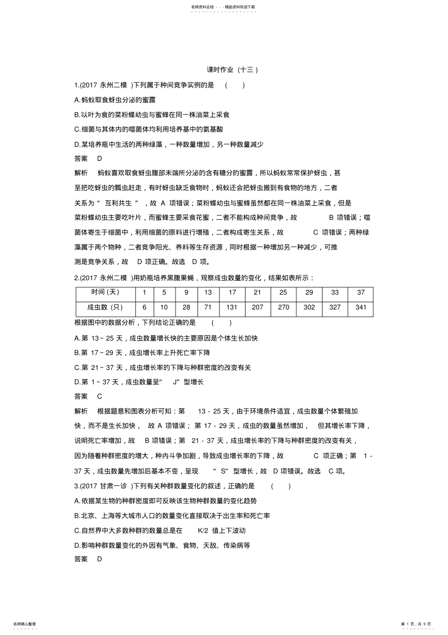 2022年种群和群落练习题带答案 .pdf_第1页