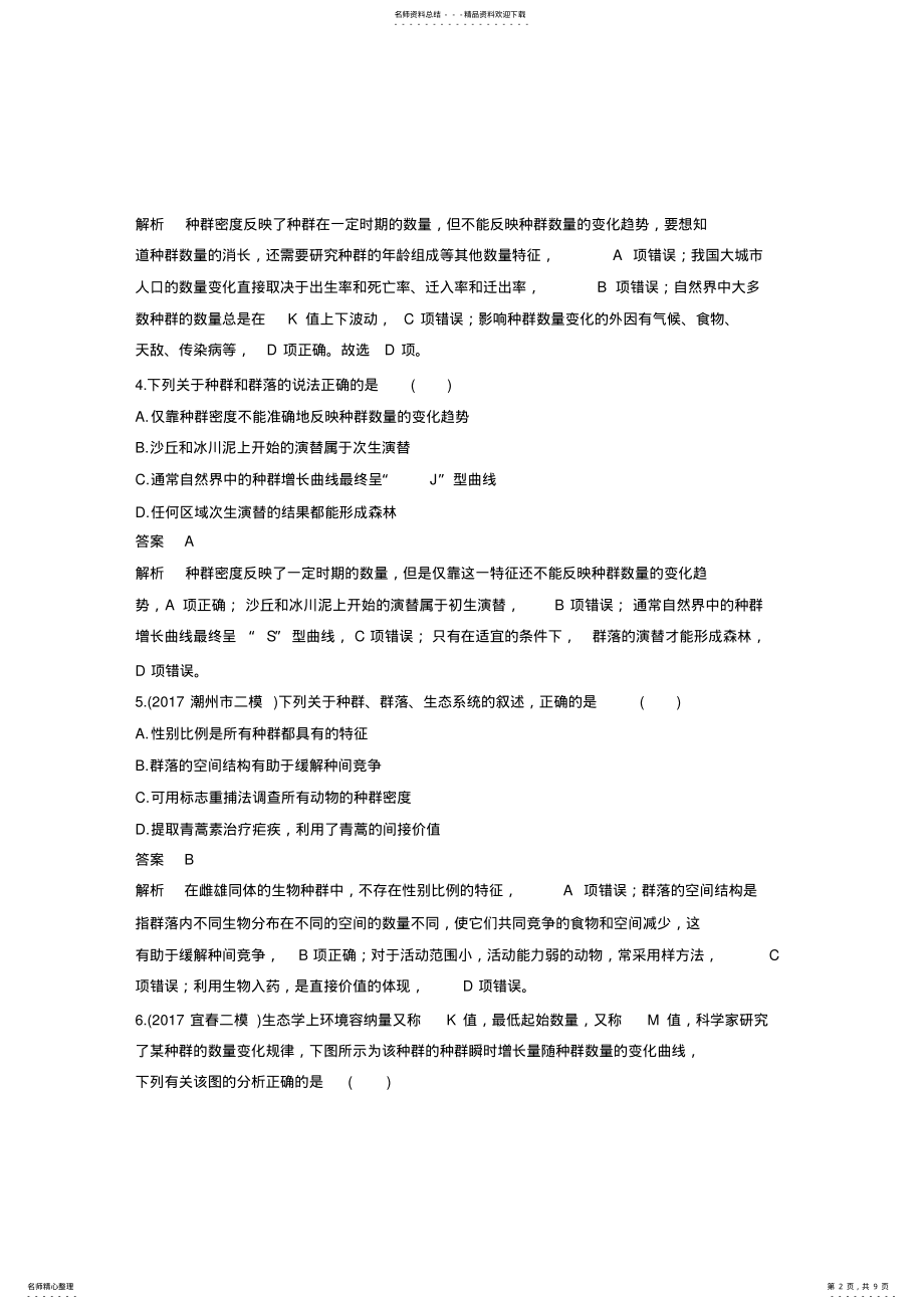 2022年种群和群落练习题带答案 .pdf_第2页