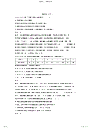 2022年种群和群落练习题带答案 .pdf