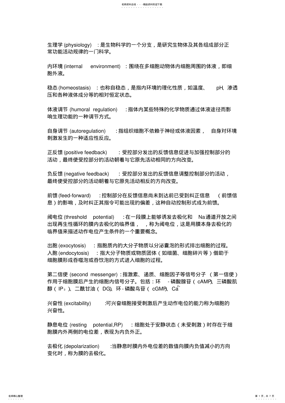 2022年生理名解 .pdf_第1页