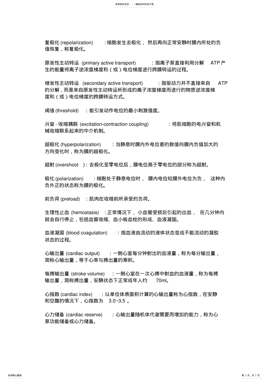 2022年生理名解 .pdf_第2页