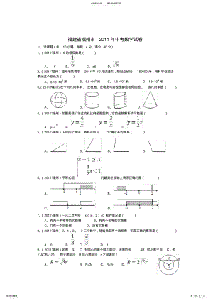 2022年福建省福州市中考数学试卷 .pdf