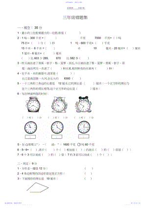 2022年三年级易错题集.docx