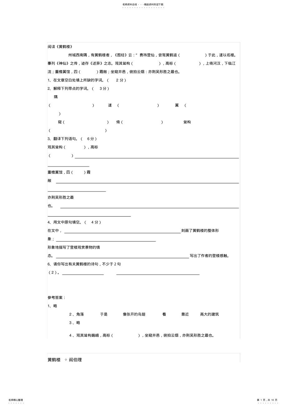 2022年七年级下册文言文复习 .pdf_第1页