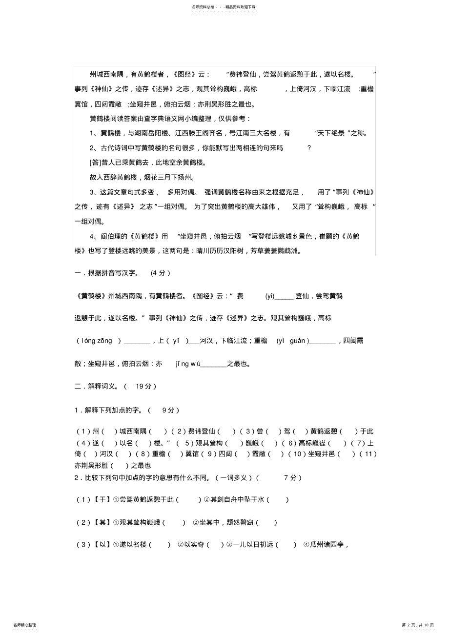 2022年七年级下册文言文复习 .pdf_第2页