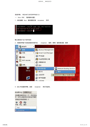 2022年VNC服务器的设置 .pdf