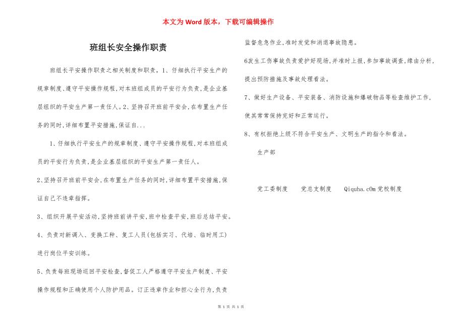 班组长安全操作职责.docx_第1页