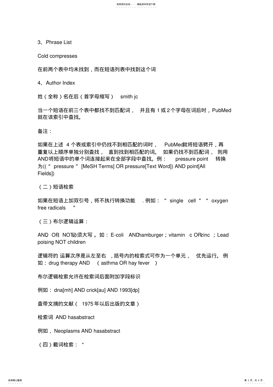 2022年PubMed应用技巧 .pdf_第2页