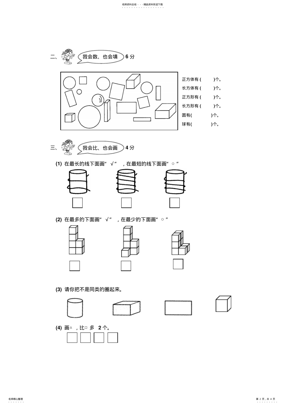 2022年一年级上册数学综合练习题 .pdf_第2页