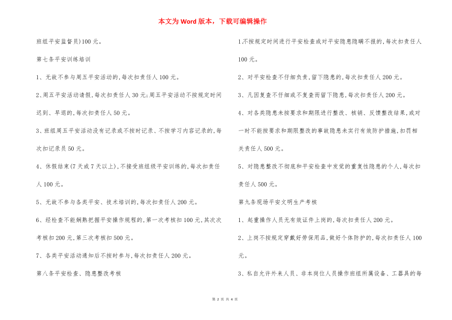 某某班安全绩效考核细则.docx_第2页