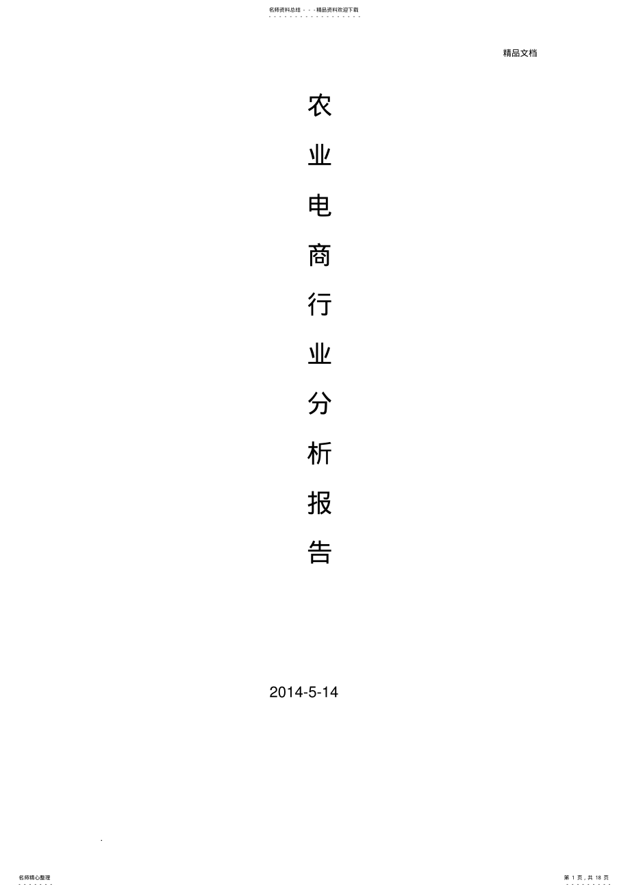 2022年电商行业分析报告 .pdf_第1页