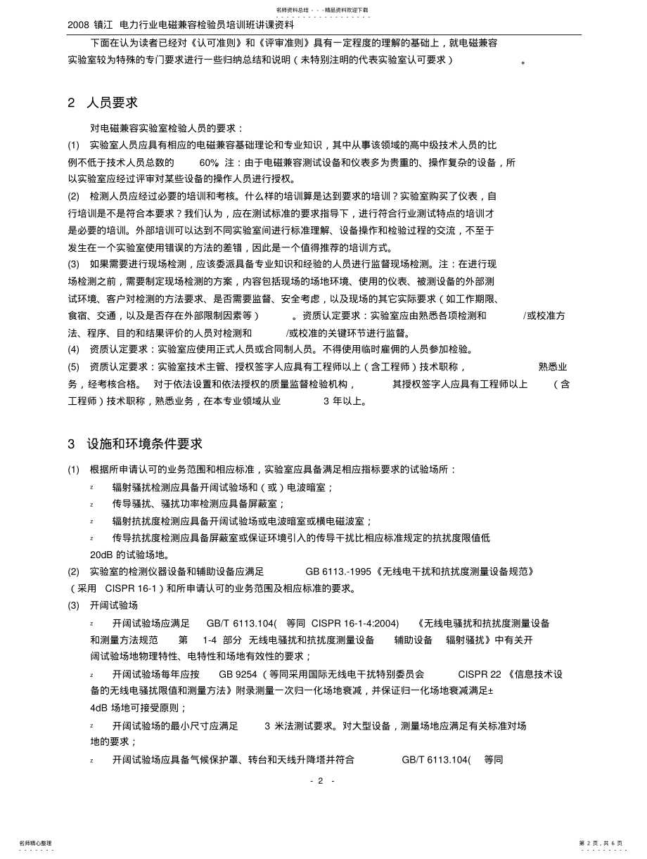 2022年电磁兼容实验 .pdf_第2页