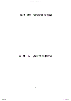 2022年移动：G校园营销详细的营销策划案 .pdf