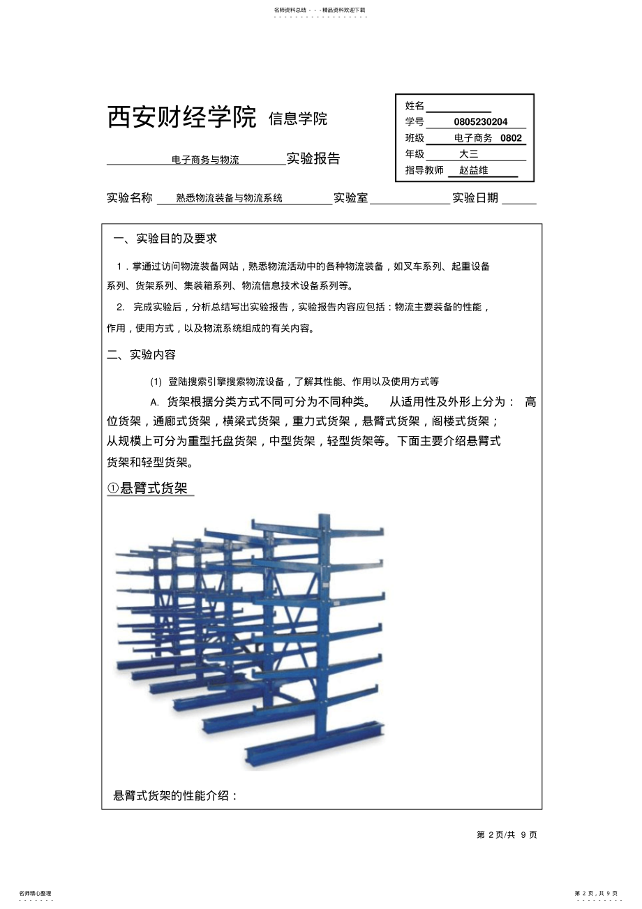 2022年电子商务与物流实验报告 2.pdf_第2页