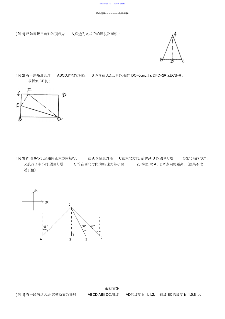 2022年三角函数应用题练习及答案3.docx_第2页