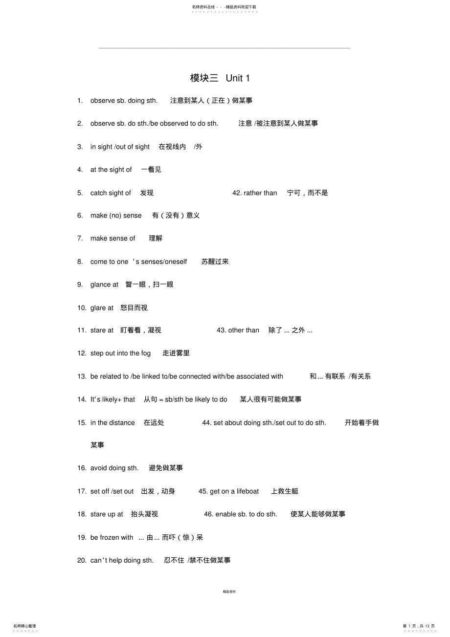 2022年牛津高中英语模块三unit--短语词组总结 .pdf_第1页