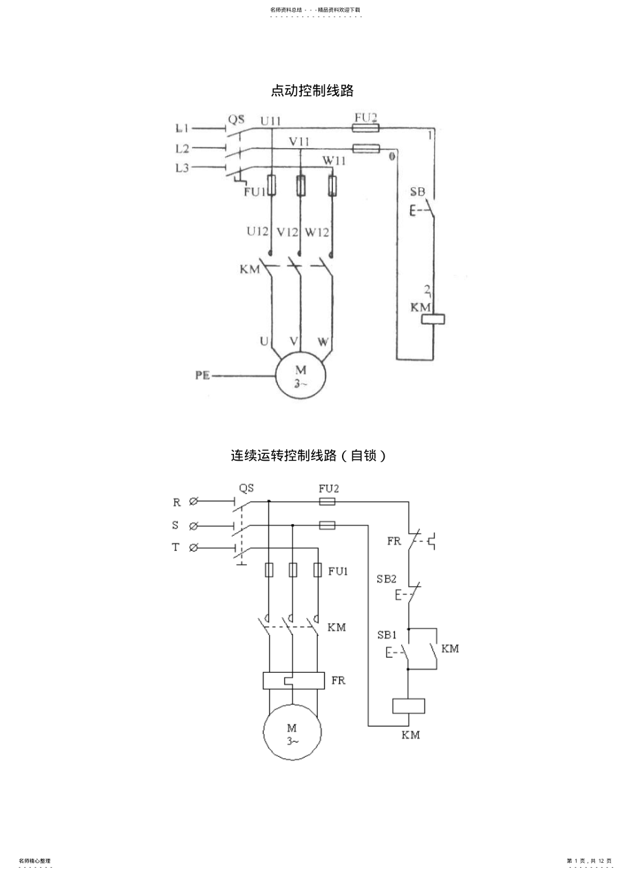 2022年电动机控制基本电路图 .pdf_第1页