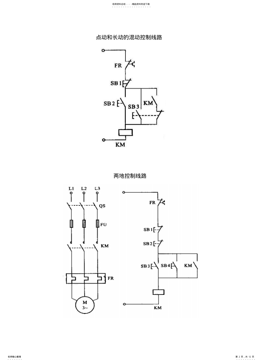 2022年电动机控制基本电路图 .pdf_第2页