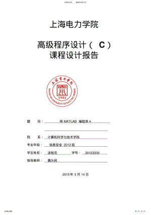 2022年用MATLAB编程求π值定义 .pdf