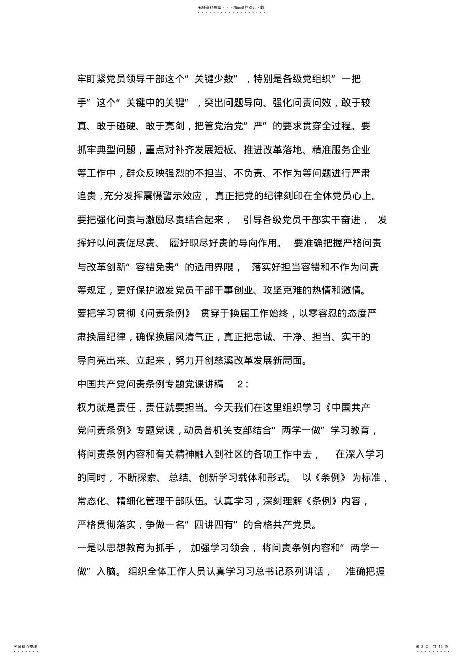 2022年中国共产党问责条例专题党课讲稿篇-共页 .pdf_第2页