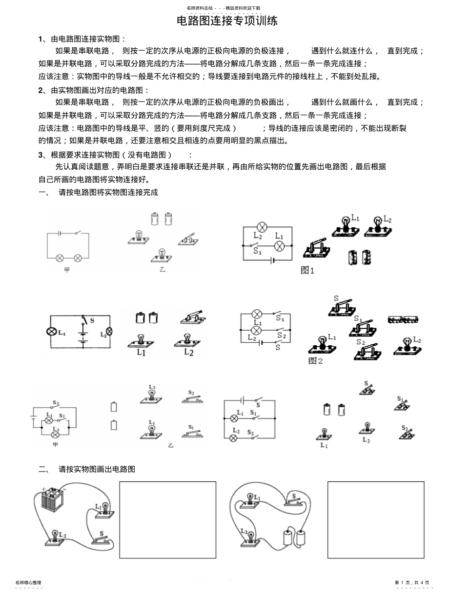 2022年电路图连接专项训练 .pdf_第1页