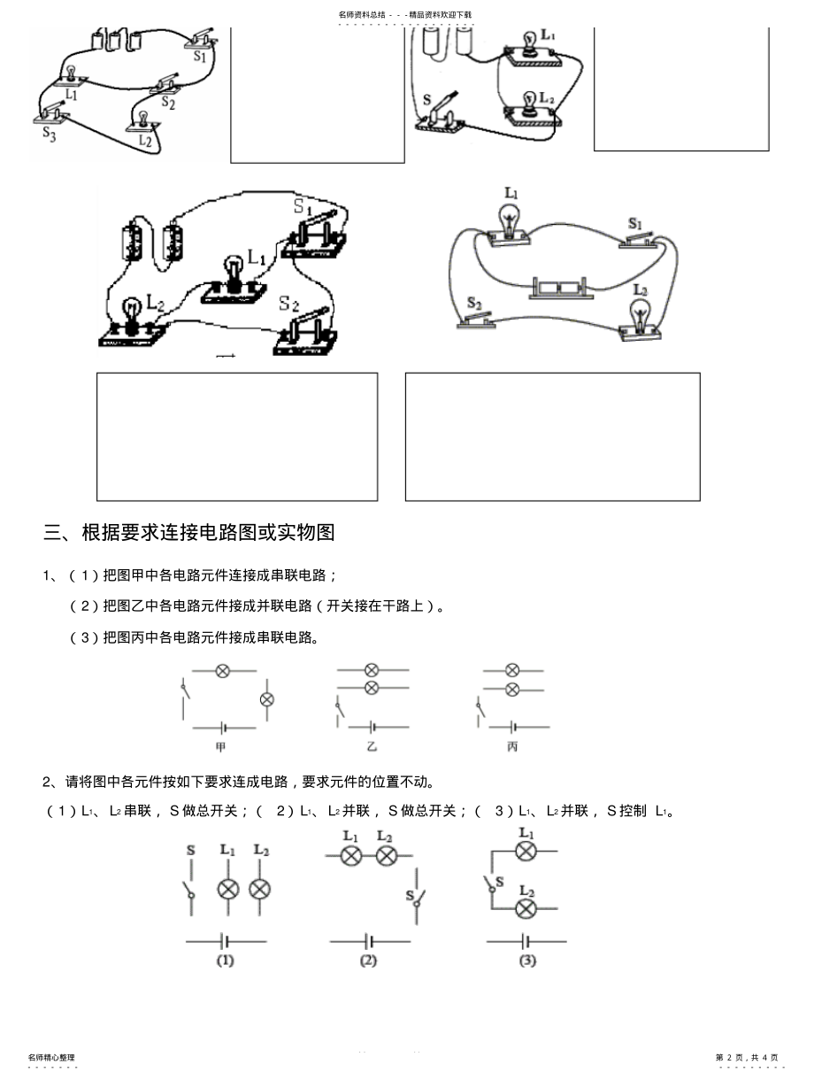 2022年电路图连接专项训练 .pdf_第2页