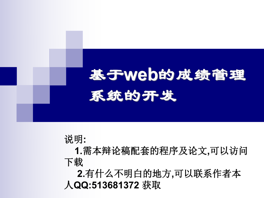 0380基于web的学生成绩管理系统论文答辩.ppt_第2页