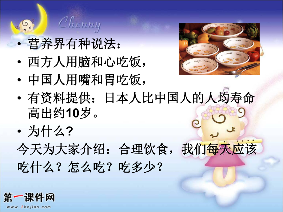 饮食与健康(首师大版)四年级下册科学课件.ppt_第2页