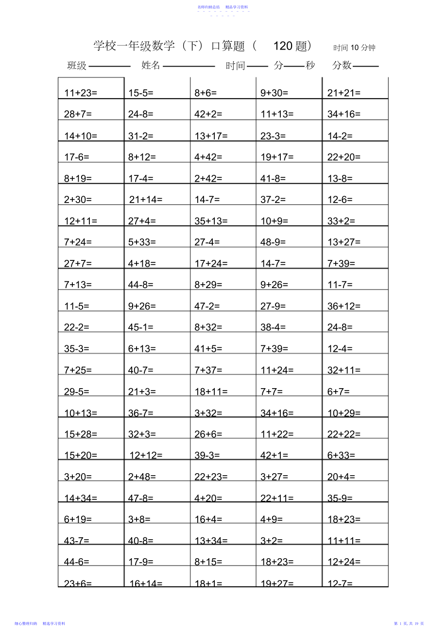 2022年一年级下册口算题卡.docx_第1页