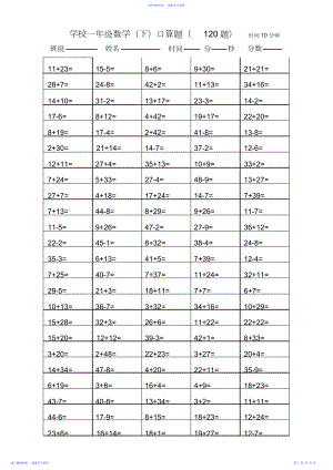 2022年一年级下册口算题卡.docx